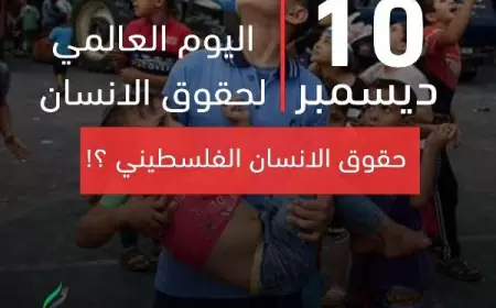 حزب نماء يصدر بيانه بمناسبة اليوم العالمي لحقوق الانسان