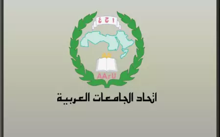 إعلان نتائج التصنيف العربي للجامعات غدا