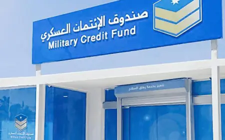 صندوق الائتمان العسكري يوزع الأرباح على الودائع