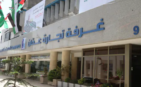 وظائف للأردنيين في غرفة  تجارة عمّان - التفاصيل