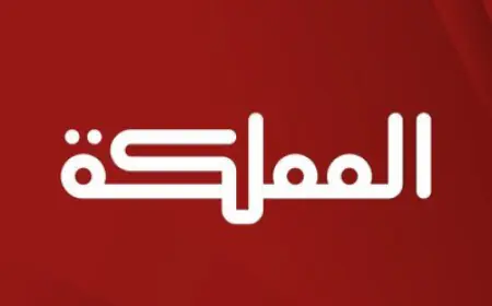 قناة المملكة تعرض إعلاناتها للبيع