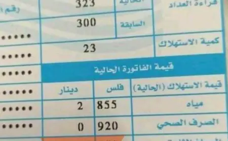 ارتفاع فاتورة المياه يؤرق المواطنين