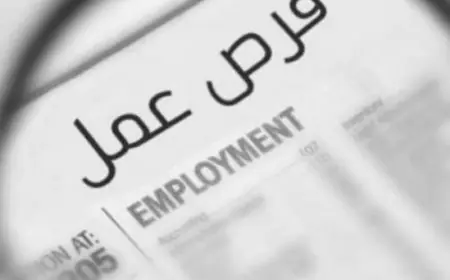 وظائف شاغرة في  جامعات ومستشفى  - للتقديم