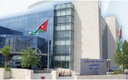 المواصفات والمقاييس تتعامل مع أكثر من 220 ألف بيان جمركيّ العام الماضي