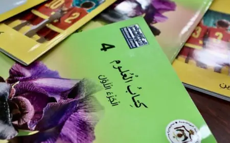 اختبار وطني  لطلبة الصف الرابع الأساسي.. وتقييمي للثالث