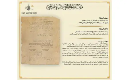 وثيقة مانشيت ميلاد  جلالة الملك عبدالله الثاني