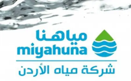 وظائف شاغرة في شركة مياهنا (رابط للتقديم)