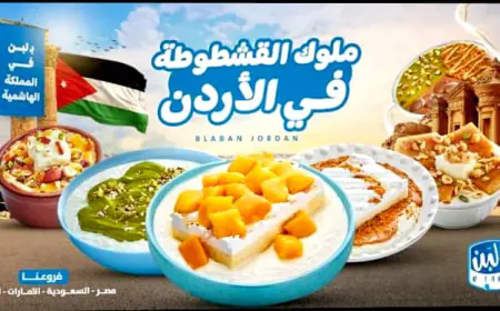 مطلوب للعمل في مطاعم بـ لبن الأردن