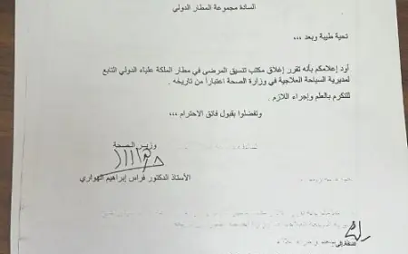 وثيقة..اغلاق مكتب السياحة العلاجية بالمطار