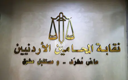 المحامين تقر لائحة الحد الأدنى لأتعاب المحاماة