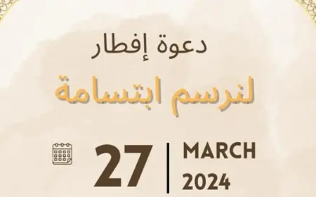 قائمة النهج الطلابية تعلن عن دعوة افطار بعنوان (لنرسم ابتسامة)