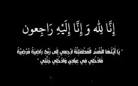 آل علاء الدين وآل السعودي ينعون معالي الفريق أول المتقاعد  طارق علاء الدين