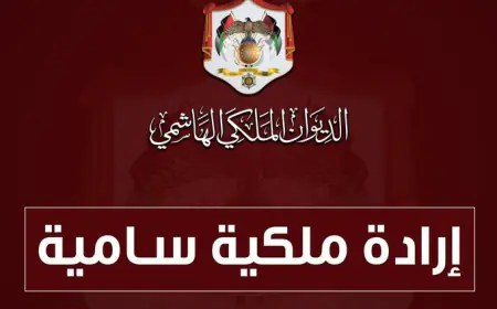 إرادة ملكية سامية بفض الدورة العادية لمجلس الأمة اعتبارا من الخميس