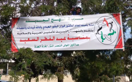 حزب النهج الجديد ينشر لوحات معايدة في مداخل المحافظات