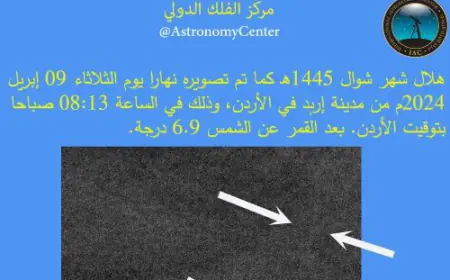مركز الفلك الدولي ينشر صورة لهلال شوال من محافظة إربد (صورة)