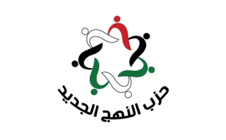 بيان صادر عن حزب النهج الجديد