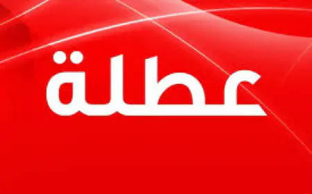 كل عام وأنتم بخير.. تحديد موعد عطلة عيد العمال