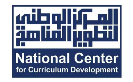مطلوب للتوظيف في مركز تطوير المناهج (الشروط)