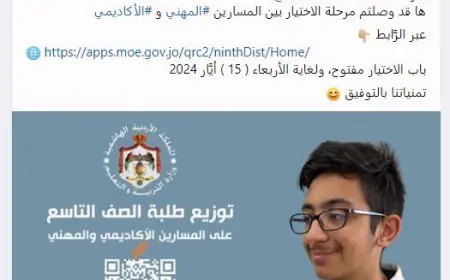 (التربية) تطلب من الصف التاسع الإختيار بين المسارين المهني أو الأكاديمي