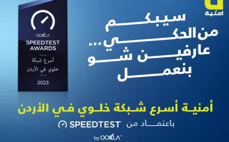 شراكة بين أمنية وإريكسون لتوسيع شبكات الجيلين الثالث والرابع في الأردن