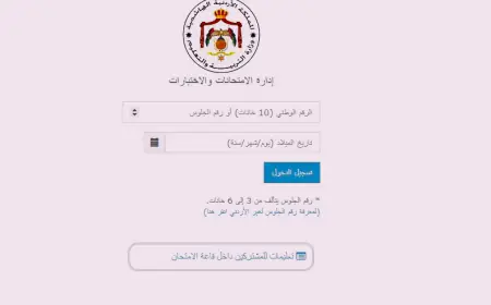 لـ طلبة التوجيهي.. إليك رقم الجلوس (رابط)