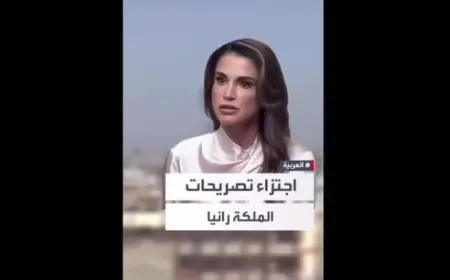 فيديو.. اجتزاء تصريحات الملكة رانيا