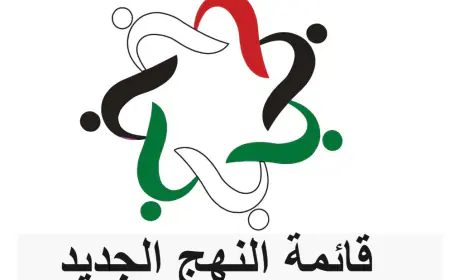 تضم 11 سيدة.. حزب النهج الجديد يستعد للإعلان عن قائمته الحزبية المغلقة