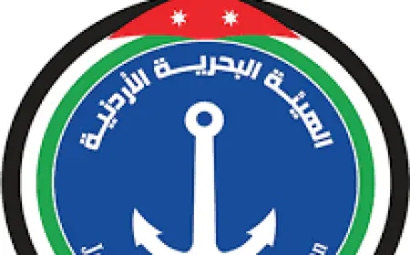 مدعوون للتعيين في الهيئة البحرية الأردنية (أسماء)