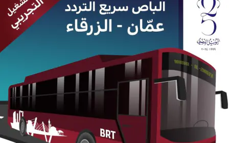 أمانة عمّان :  كلفة الرحلة للأشخاص العاديين من الزرقاء إلى عمان 65 قرشا