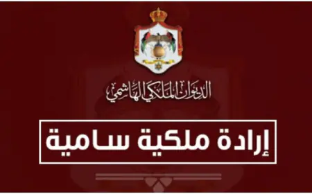 إرادة ملكية بتعيين رئيس وأعضاء مجلس إدارة محطة الإعلام العام المستقلة