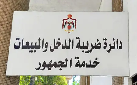 مدعوون للمقابلات الشخصية في دائرة ضريبة الدخل والمبيعات (أسماء)