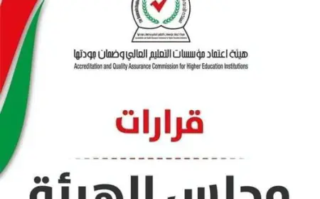 إقرار تسكين تخصصات جامعية في الإطار الوطني للمؤهلات