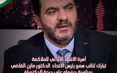 مازن جمال القاضي.. مبارك الدكتواره