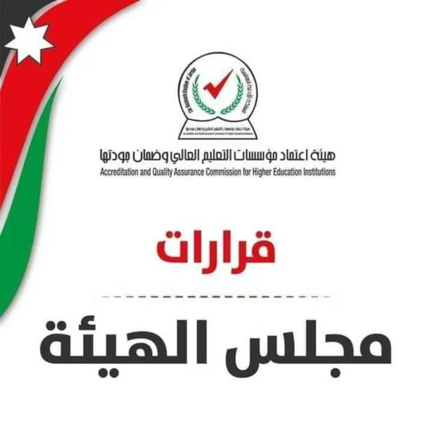 إقرار تسكين تخصصات جامعية في الإطار الوطني للمؤهلات