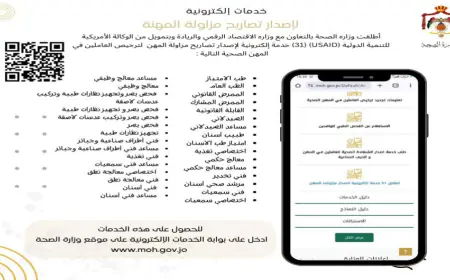 الصحة تطلق 31 خدمة إلكترونية لإصدار تصاريح مزاولة المهنة