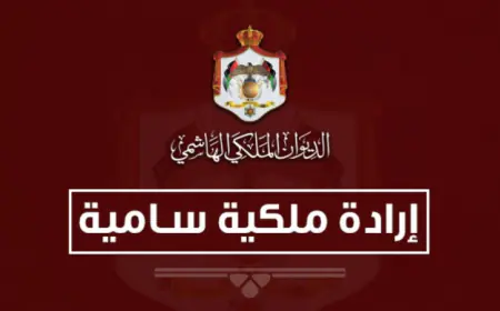 صدور الإرادة الملكية السامية بحل مجلس النواب