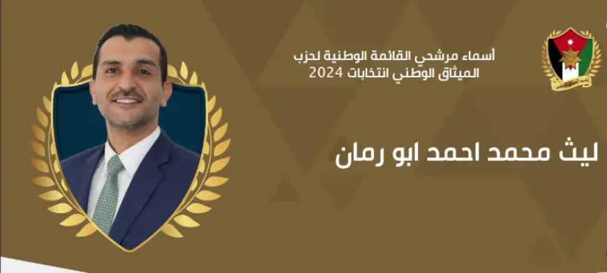 أبو رمان يعتذر لعشيرته ويشكر من يدعم( كتلة الميثاق الوطني)