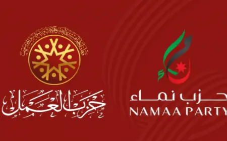 الإعلان عن القائمة العامة لتحالف حزبي نماء والعمل - أسماء