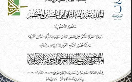 الملتقى الأردني للخط العربي والزخرفة الإسلامية ينطلق غدا