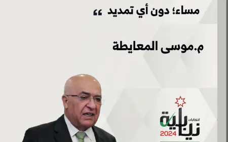 المعايطة: الاقتراع من الساعة الـ 7 صباحا وحتى السابعة مساء دون تمديد