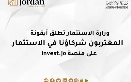 إطلاق أيقونة المغتربون شركاؤنا في الاستثمار على منصة الاستثمار الحكومية