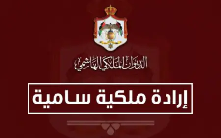 إرادة ملكية بقبول استقالة أعضاء بمجلس الأعيان