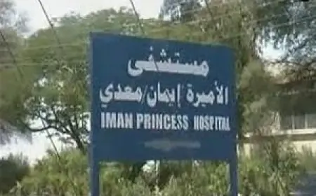 زيارة ميدانية لرئيس الوزراء لمستشفى الأميرة إيمان.. ماذا حدث؟