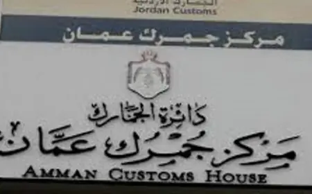 التالية أسماؤهم مراجعة جمرك عمان للضرورة