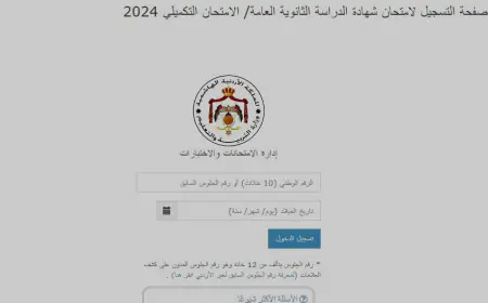 رابط.. بدء بدء التسجيل لامتحان التوجيهي التكميلي