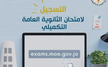 التسجيل لامتحان التكميلي ينتهي غدا الخميس