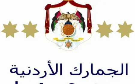 الجمارك تعلن آلية تنفيذ قرار إعفاء الغرامات وبدل المصادرات