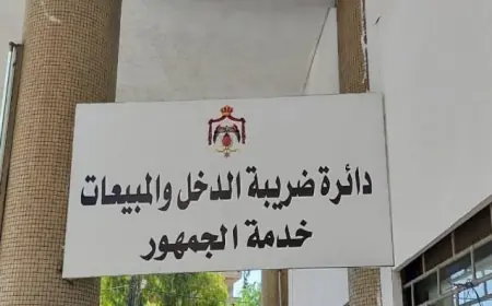 ضريبة الدخل والمبيعات تدعو لتقديم طلبات التسوية إلكترونيا