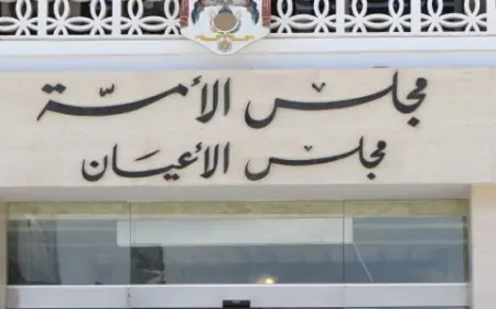 الأعيان يؤدون اليمين الدستورية اليوم