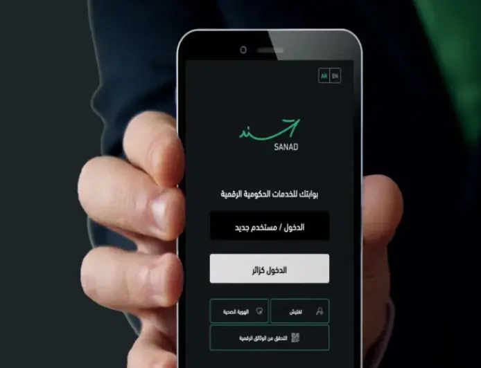 المركزي يقر اعتماد الهوية الرقمية عبر (سند) في جميع البنوك